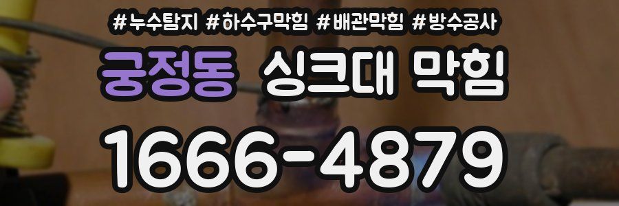 궁정동 싱크대 막힘