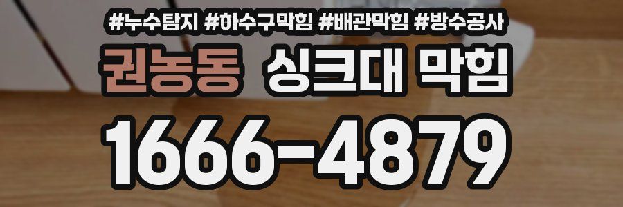권농동 싱크대 막힘