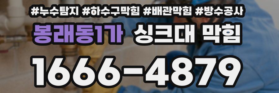봉래동1가 싱크대 막힘