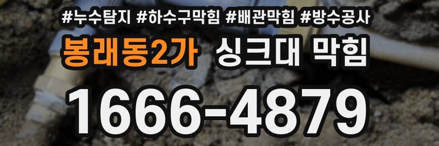 봉래동2가 싱크대 막힘