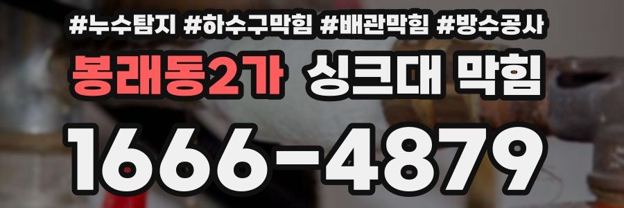 봉래동2가 싱크대 막힘