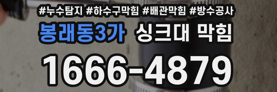 봉래동3가 싱크대 막힘