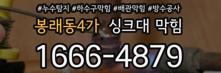 봉래동4가 싱크대 막힘