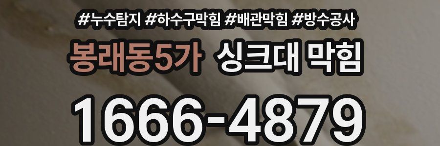 봉래동5가 싱크대 막힘
