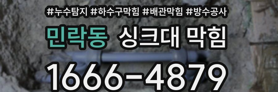 민락동 싱크대 막힘