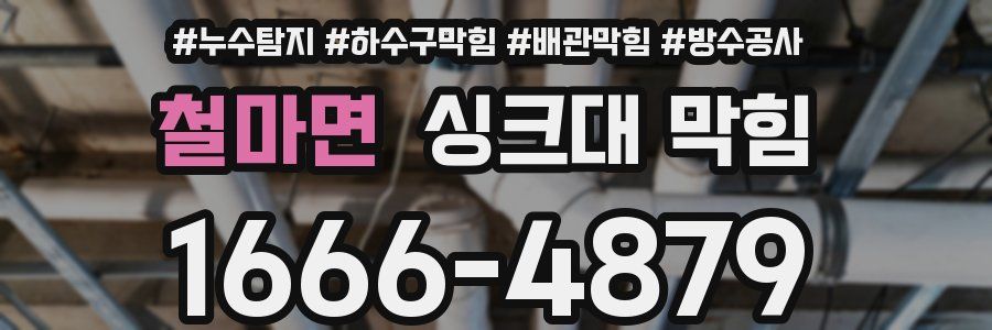 철마면 싱크대 막힘