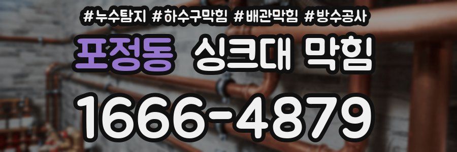포정동 싱크대 막힘