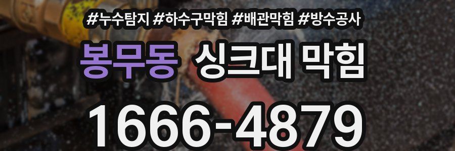 봉무동 싱크대 막힘
