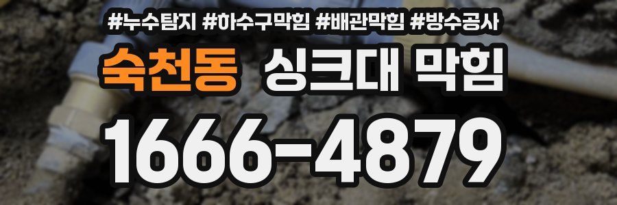 숙천동 싱크대 막힘