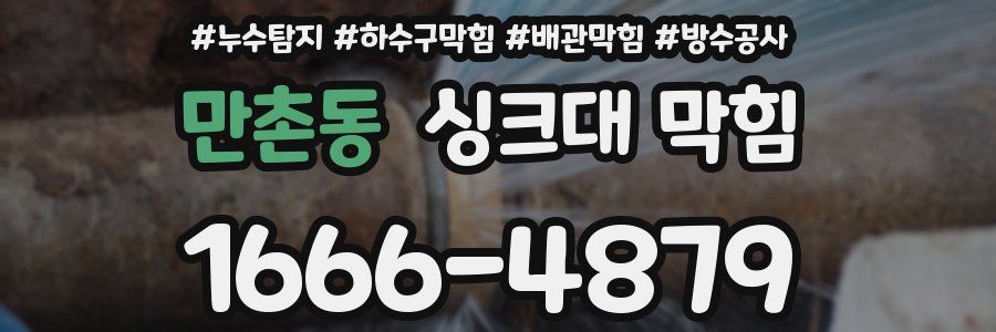 만촌동 싱크대 막힘