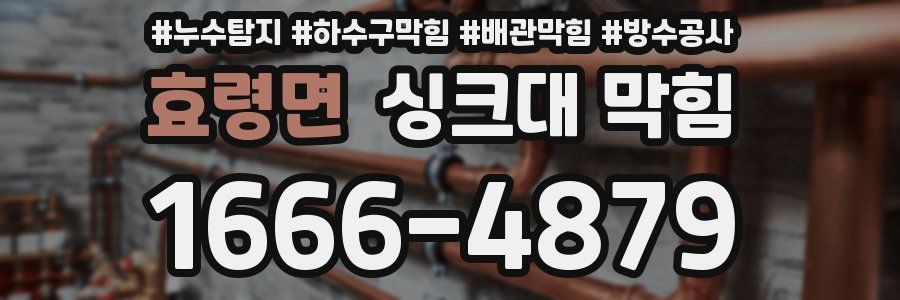 효령면 싱크대 막힘