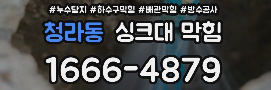청라동 싱크대 막힘