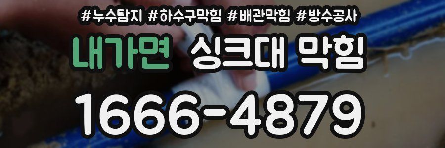 내가면 싱크대 막힘