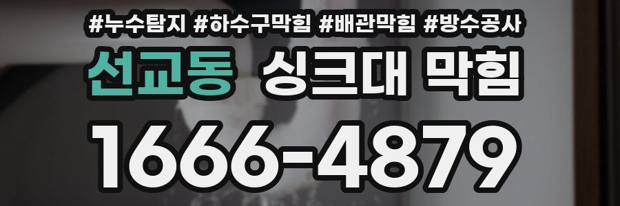 선교동 싱크대 막힘