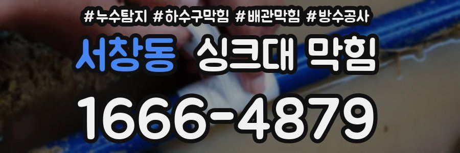 서창동 싱크대 막힘
