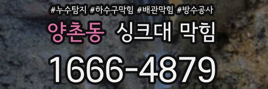 양촌동 싱크대 막힘