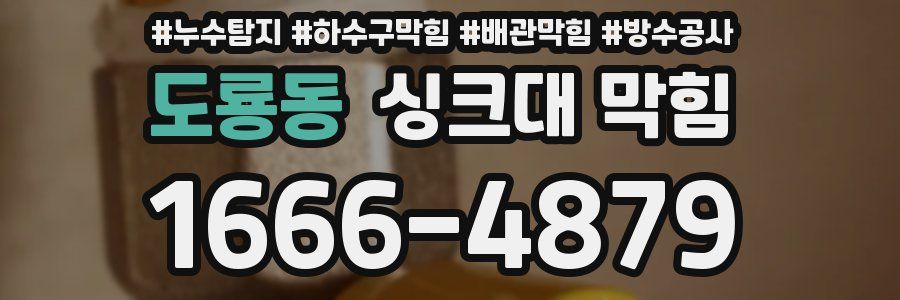 도룡동 싱크대 막힘
