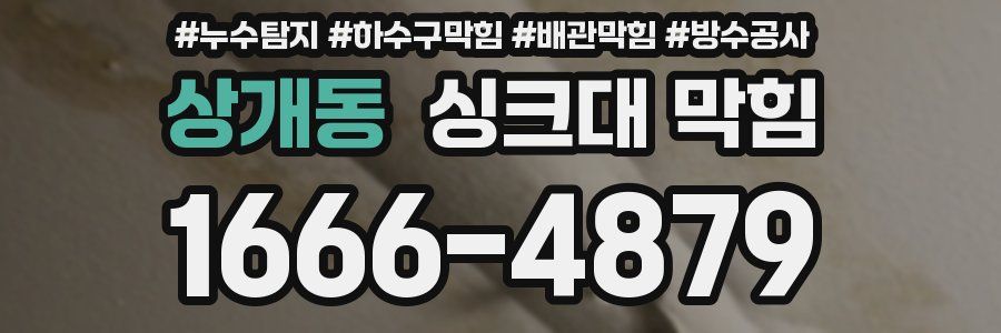 상개동 싱크대 막힘