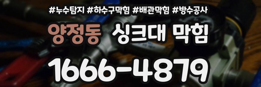 양정동 싱크대 막힘
