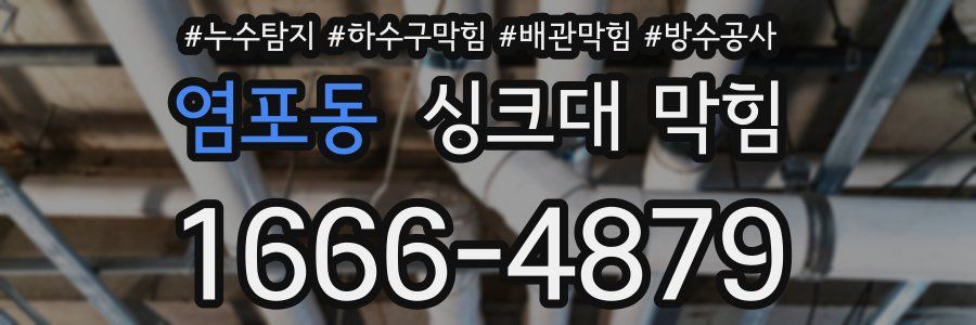 염포동 싱크대 막힘