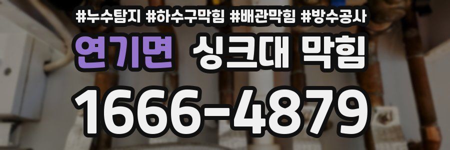 연기면 싱크대 막힘