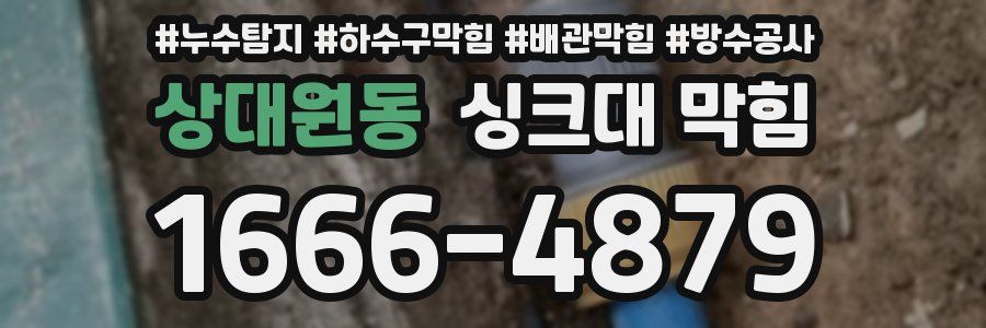 상대원동 싱크대 막힘