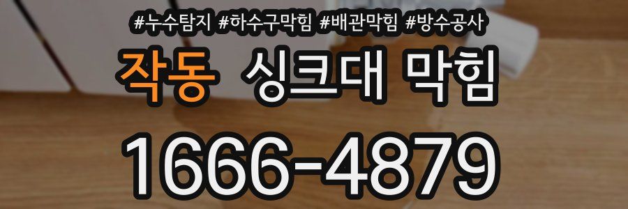작동 싱크대 막힘