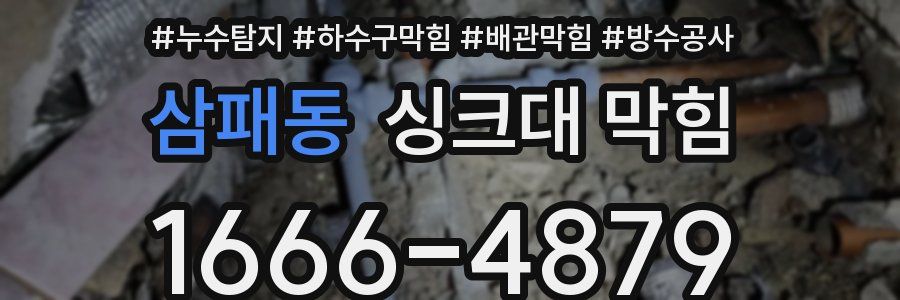 삼패동 싱크대 막힘