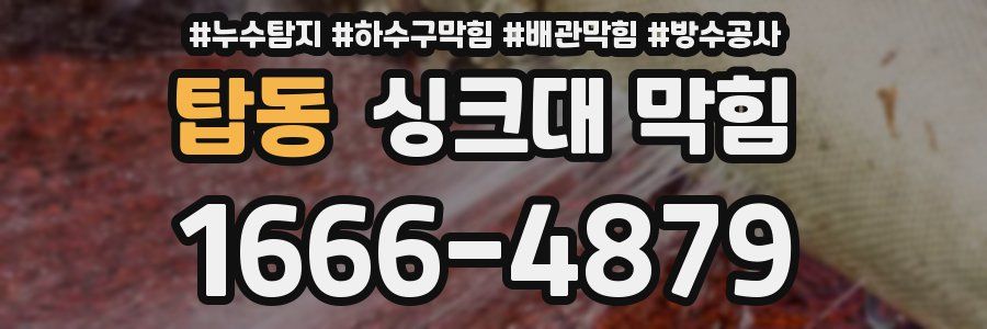 탑동 싱크대 막힘