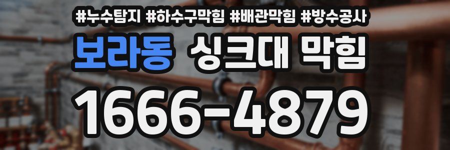 보라동 싱크대 막힘