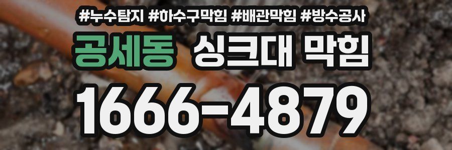 공세동 싱크대 막힘