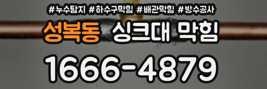 성복동 싱크대 막힘