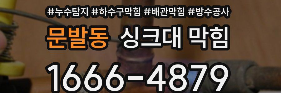 문발동 싱크대 막힘