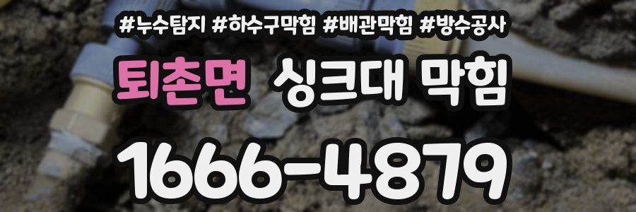 퇴촌면 싱크대 막힘