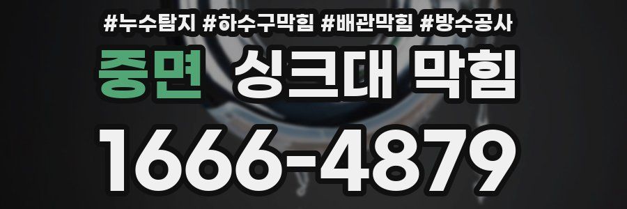 중면 싱크대 막힘