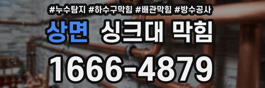 상면 싱크대 막힘