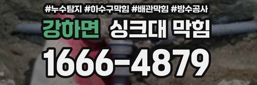 강하면 싱크대 막힘