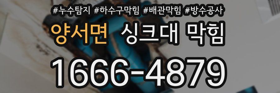 양서면 싱크대 막힘