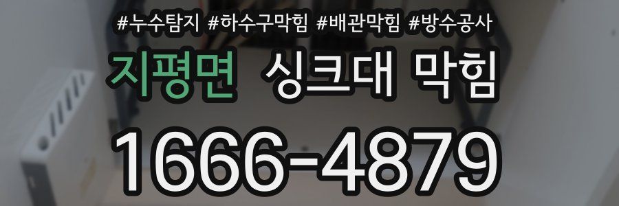 지평면 싱크대 막힘