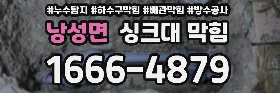 낭성면 싱크대 막힘