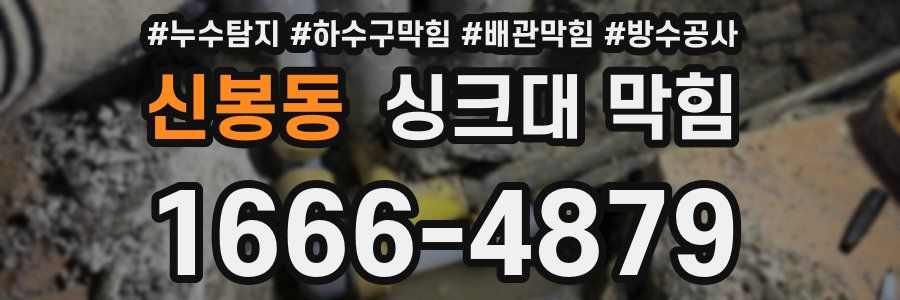 신봉동 싱크대 막힘