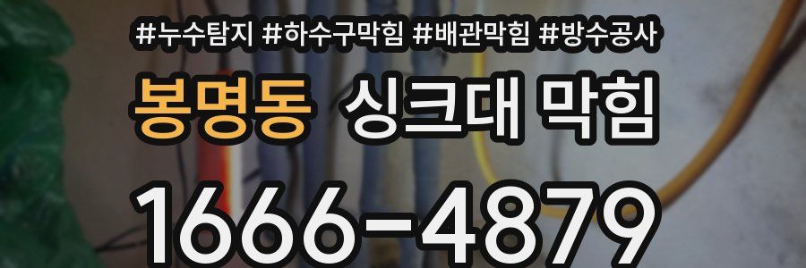 봉명동 싱크대 막힘