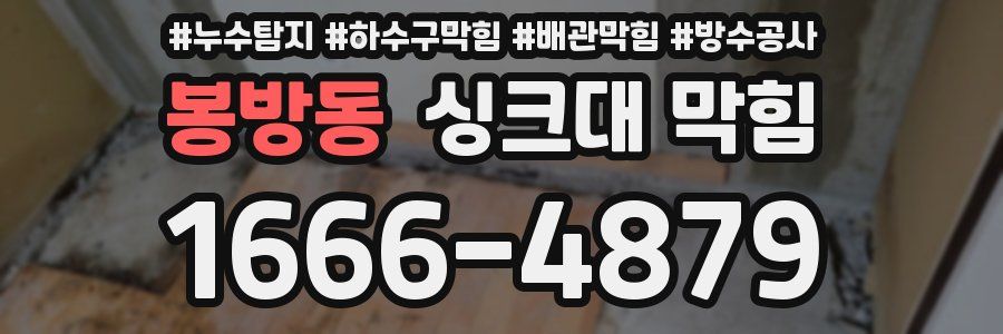 봉방동 싱크대 막힘