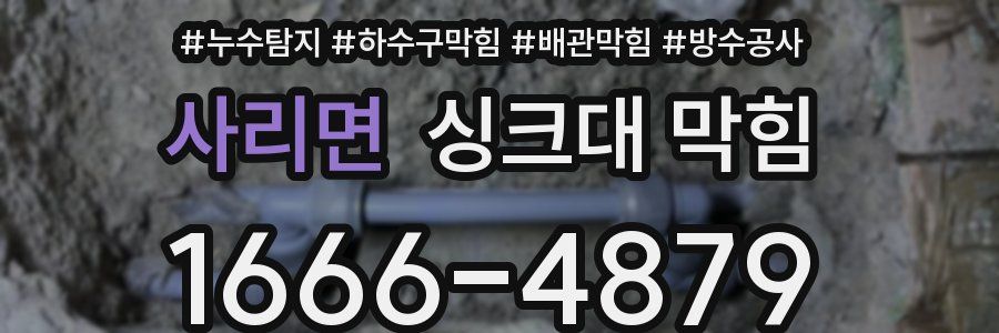 사리면 싱크대 막힘