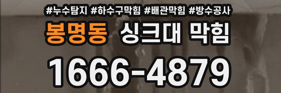봉명동 싱크대 막힘