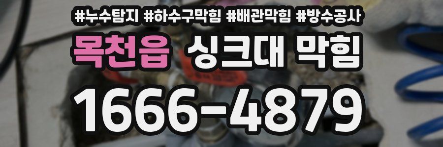 목천읍 싱크대 막힘