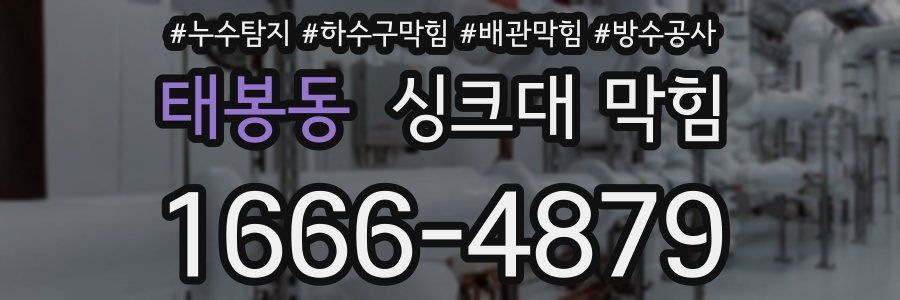 태봉동 싱크대 막힘