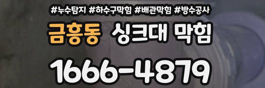 금흥동 싱크대 막힘