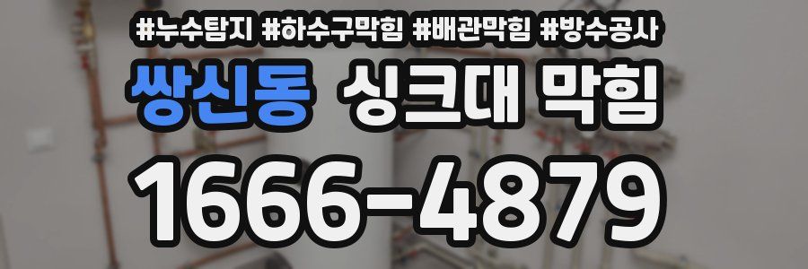 쌍신동 싱크대 막힘