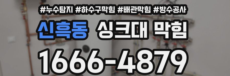 신흑동 싱크대 막힘